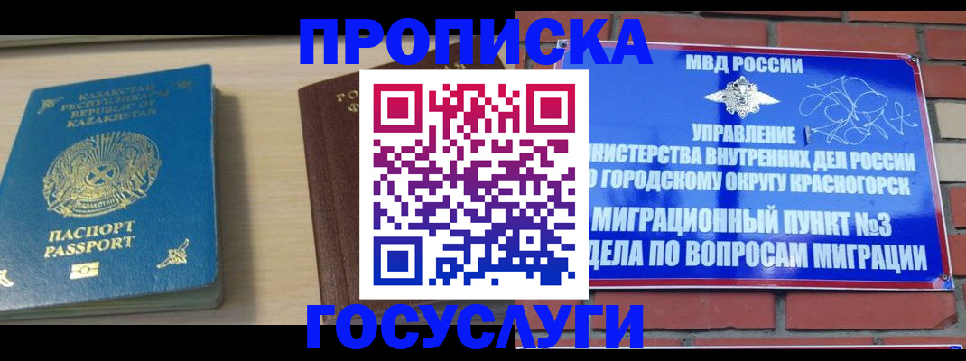 временная регистрация адрес в Черноголовке