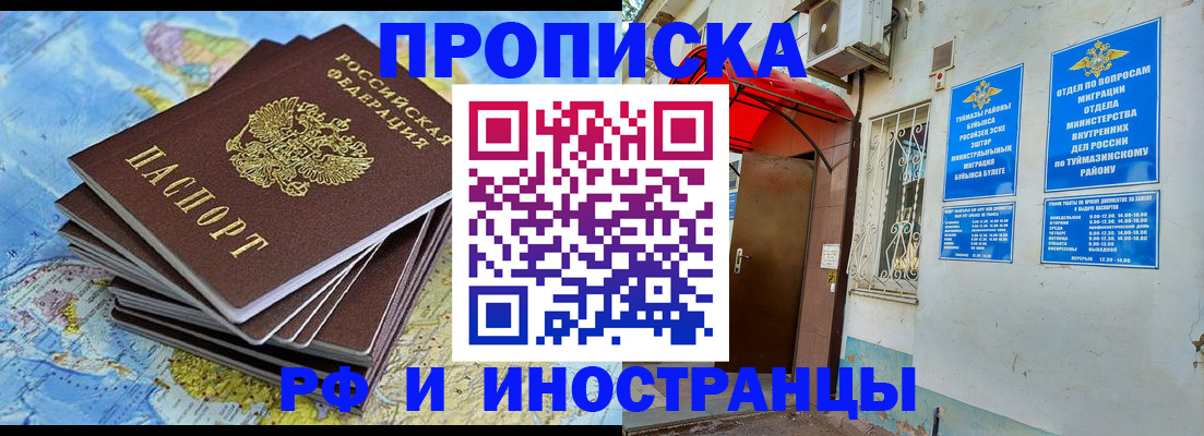 прописка ребенка в Черноголовке