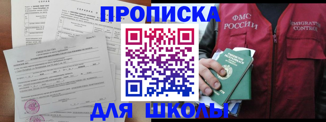 прописка регистрация в Черноголовке