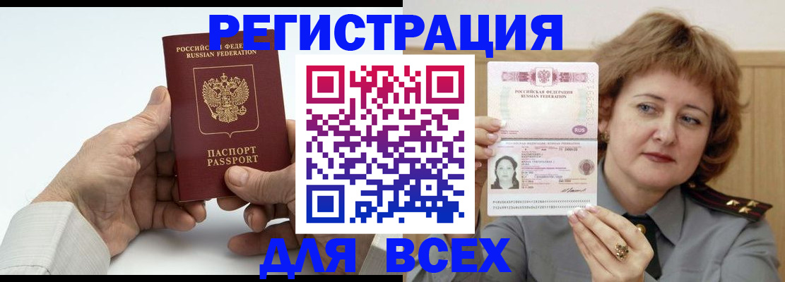 временная регистрация купить в Черноголовке