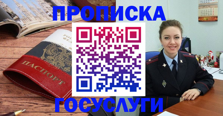прописка для военкомата в Черноголовке