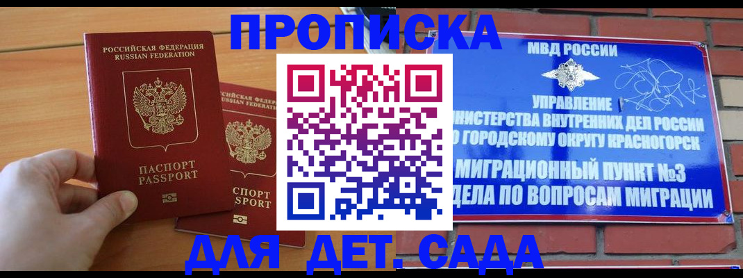 временная прописка в Черноголовке