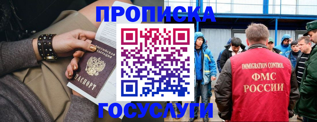 прописка паспорт в Черноголовке