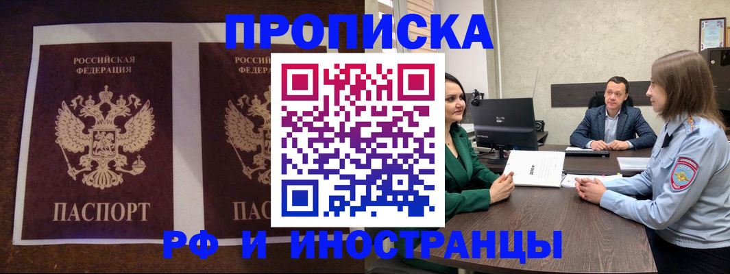 прописка для кредита в Черноголовке